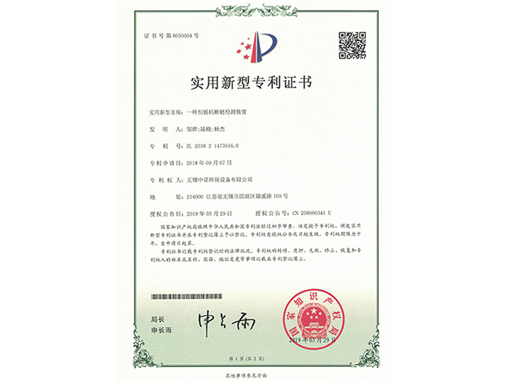 刮板機(jī)斷鏈檢測裝置實(shí)用新型專利證書